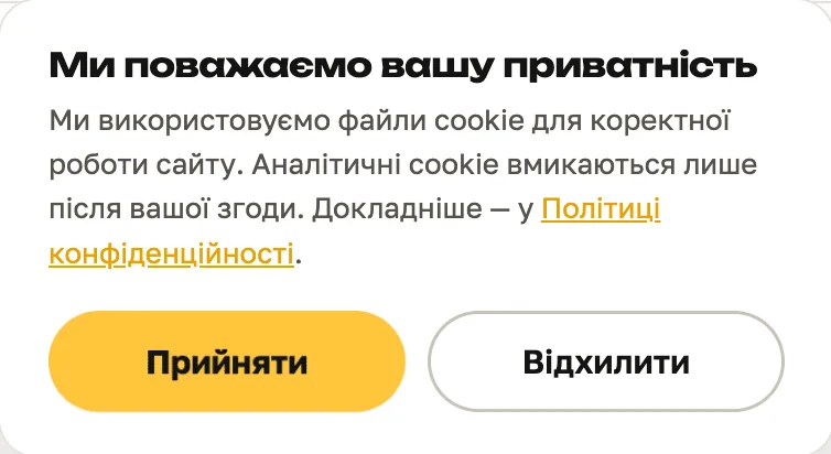 Cookie-баннер с согласием