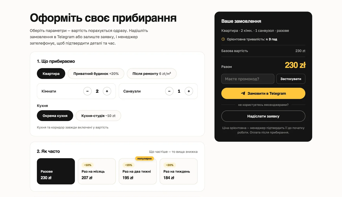 Страница заказа: пошаговый онлайн-калькулятор с живым итогом