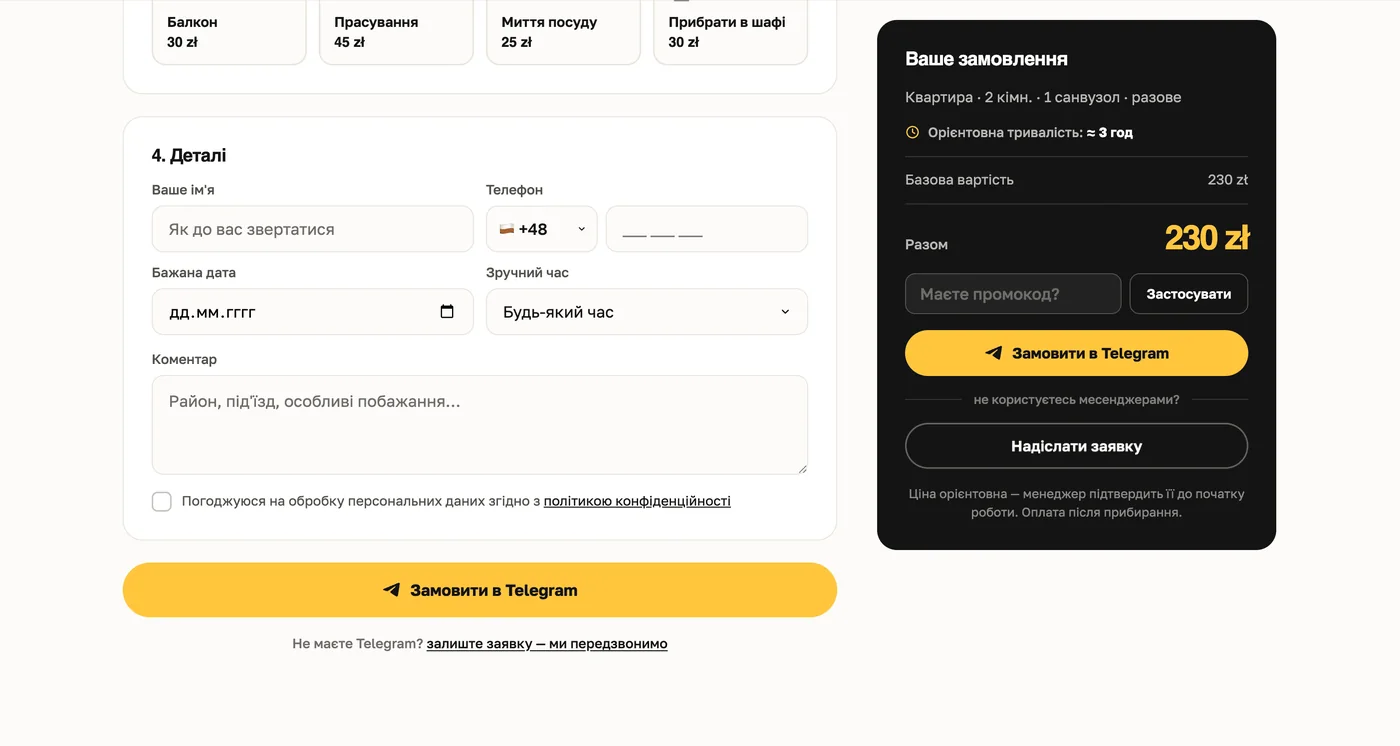 Форма заказа: минимум полей и кнопка «Заказать в Telegram»