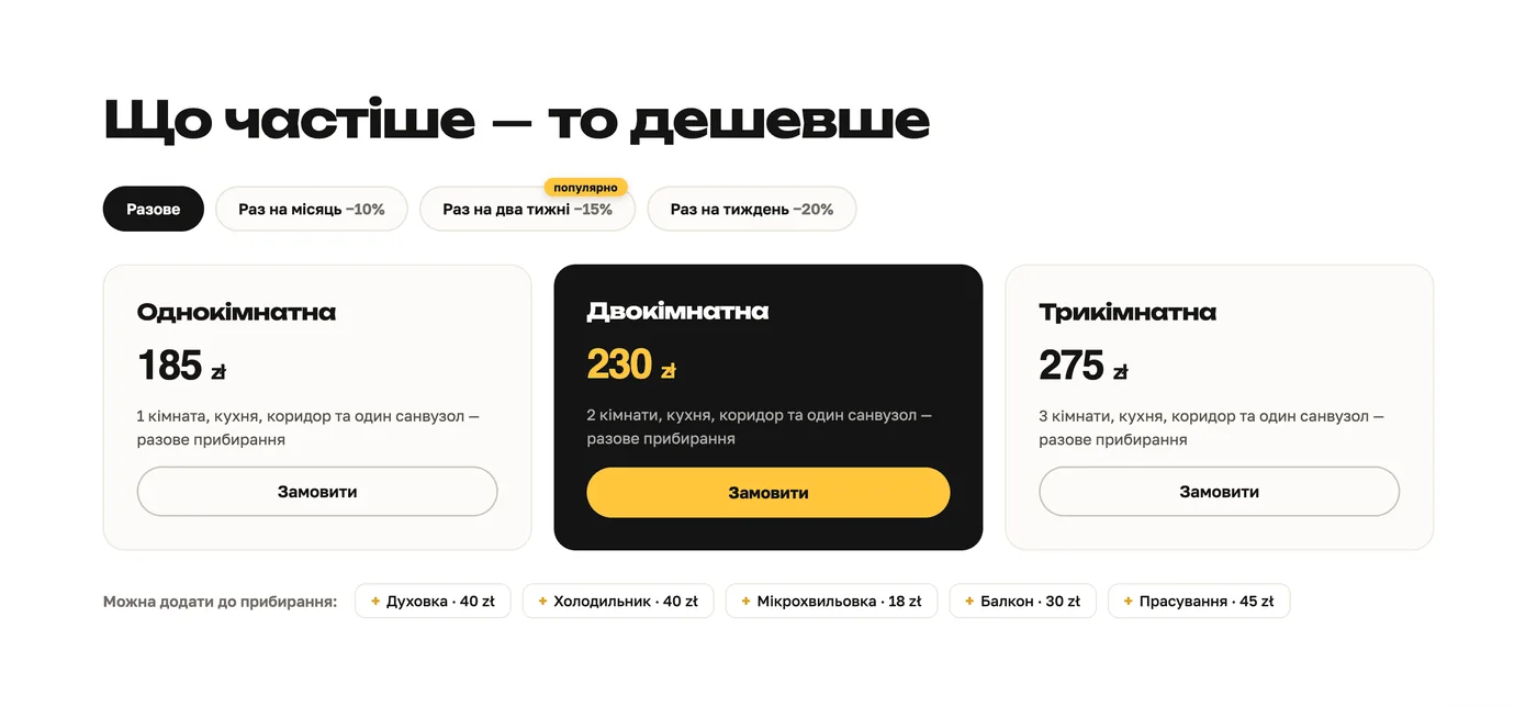 Тарифы со скидкой за регулярность и доп-опции